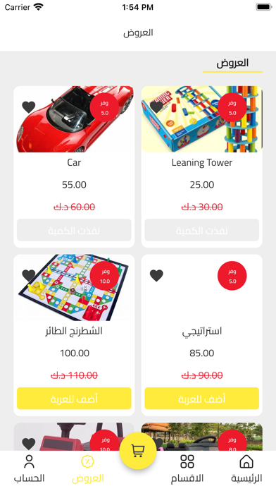 العاب اطفال الكويت Screenshot