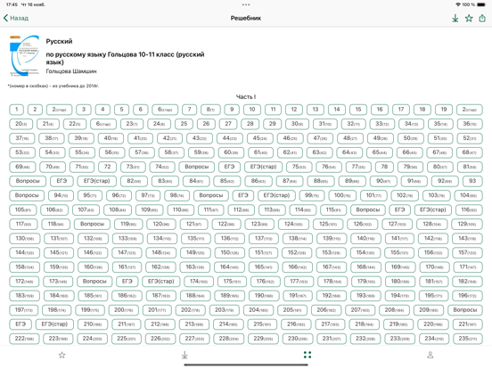 ГДЗ ReshakRu iPad screenshot 2