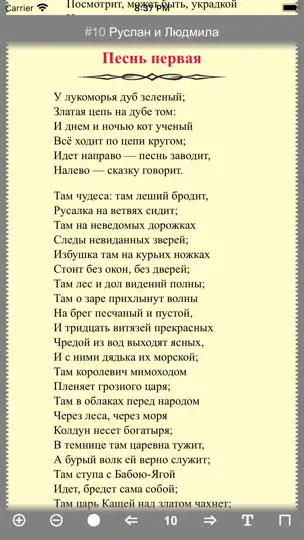 Скриншот Сказки Пушкина А. С. на iPhone 4