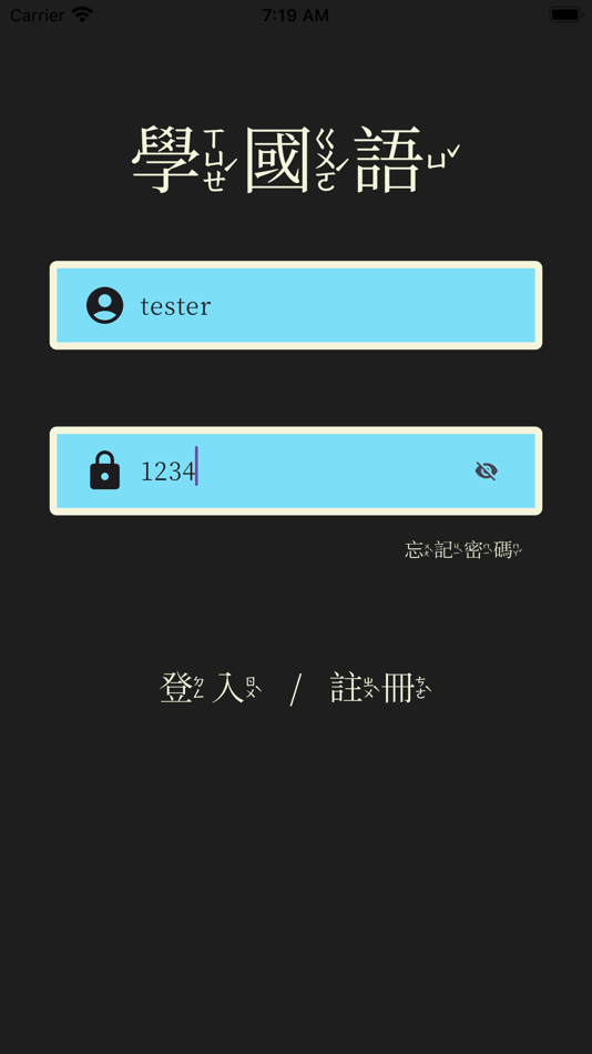 #1. 學國語 (iOS) 由: Shinjou Fang