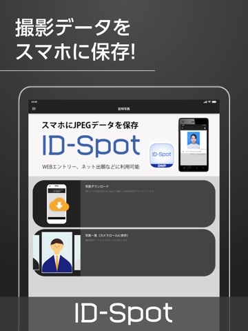 ID-Spotのおすすめ画像1