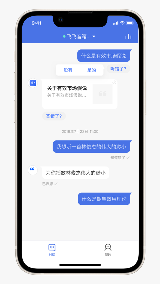 #2. 飞飞智联 (iOS) 由: 逸卿 李