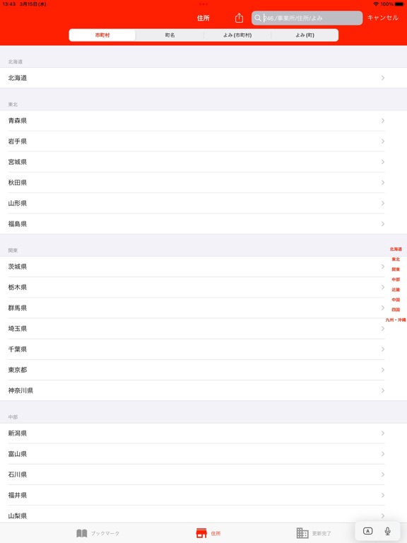 Screenshot #5 pour Zip Codes of Japan
