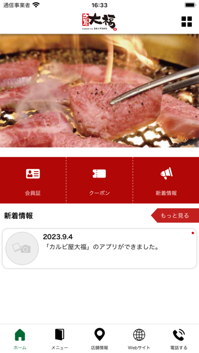 カルビ屋大福（三原店、尾道店、福山店）の会員アプリ Screenshot