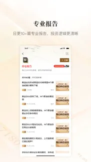 金十数据-一个交易工具 iphone screenshot 3