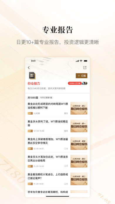 Screenshot #3 pour 金十数据-一个交易工具