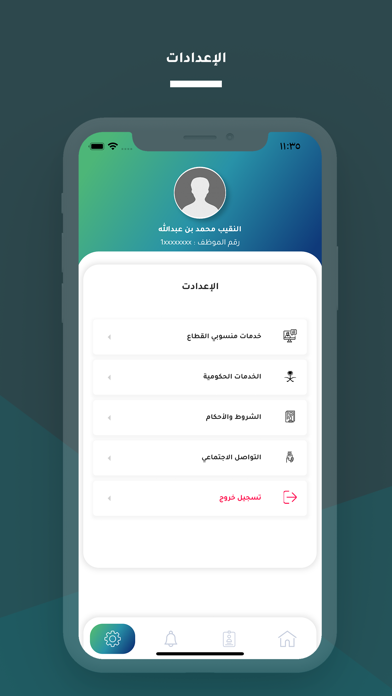 مدني خدمات Screenshot