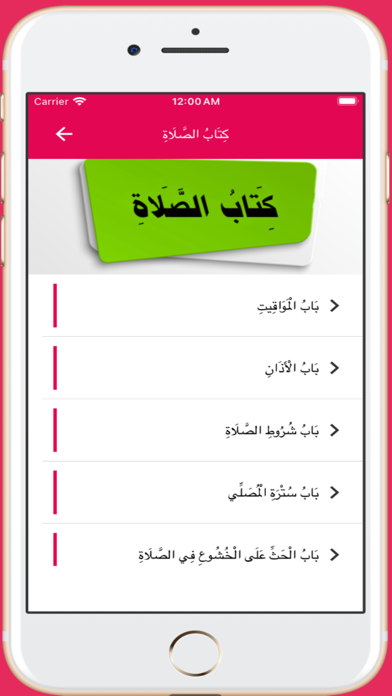 بلوغ المرام من أدلة الأحكام Screenshot