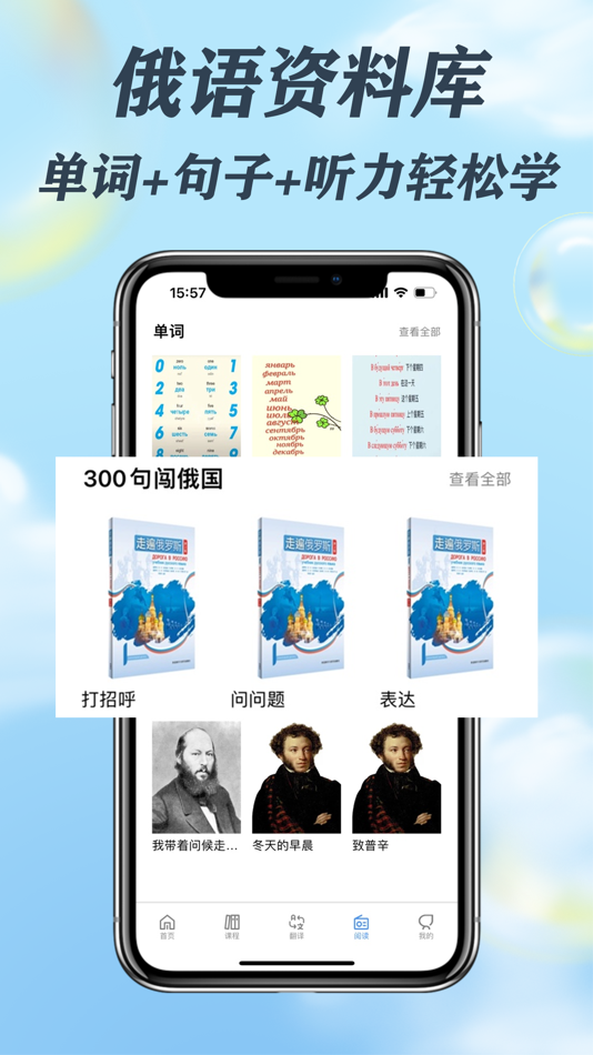#3. 俄语入门-哆啦俄语 (iOS) 由: 郑州爱梦教育科技有限公司
