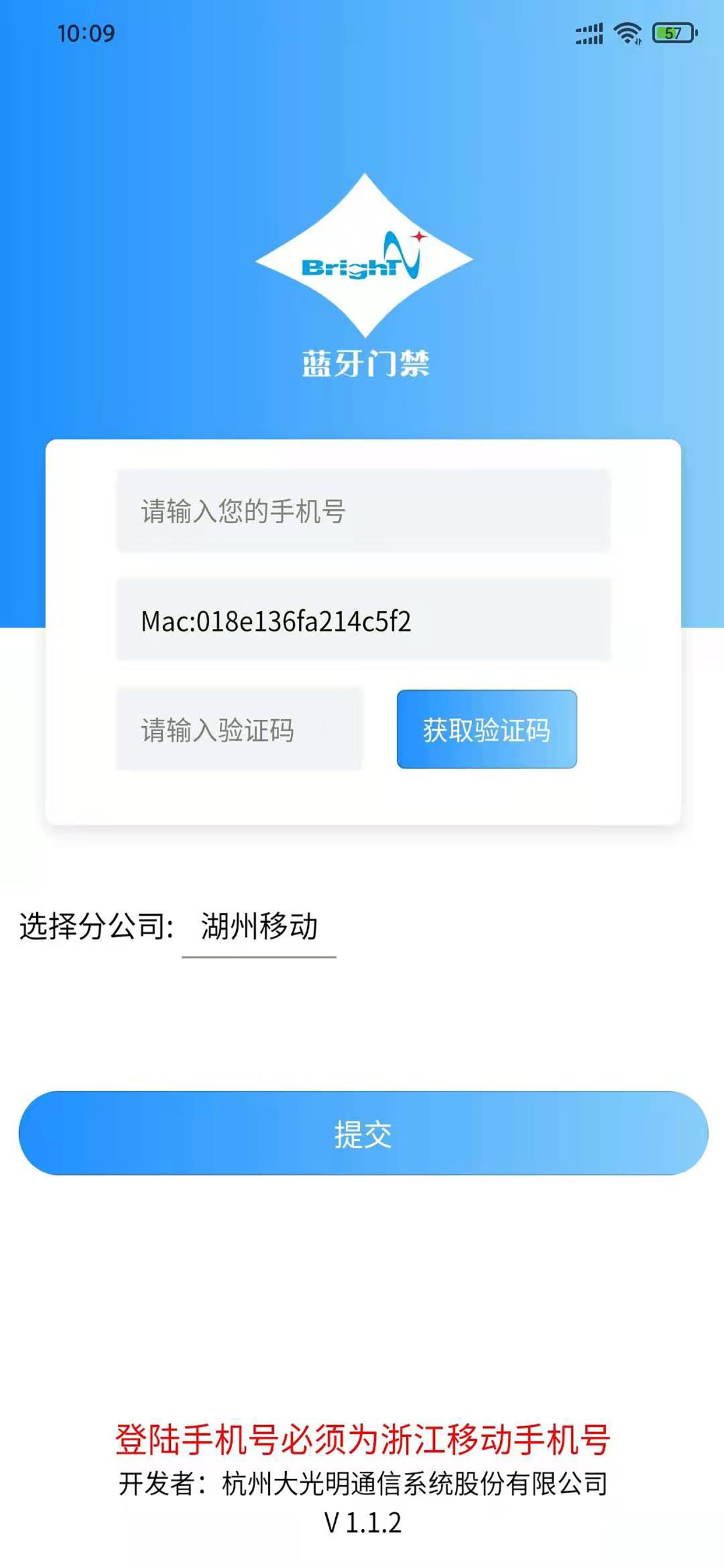 基站蓝牙门禁