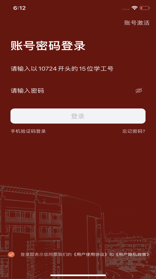 #2. 掌上西外 (iOS) 来自: 上海树维信息科技有限公司