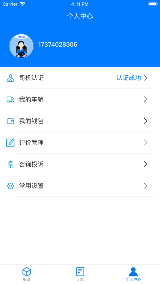 #4. 云帮货运 (iOS) 由: 山西云启帮科技有限公司