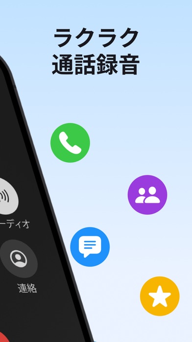 通話録音 ボイスメモ 通話 アプリ 通話 通話 録音のおすすめ画像3