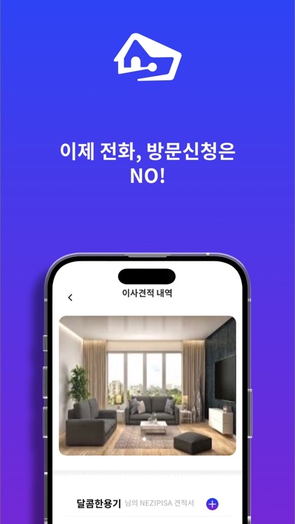 내집이사 screenshot-4