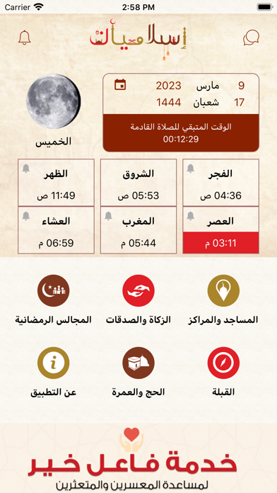 Islamiyat Bahrain Screenshot