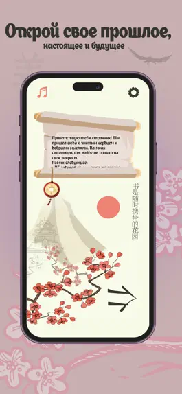 Game screenshot И-Цзин: Книга Перемен mod apk