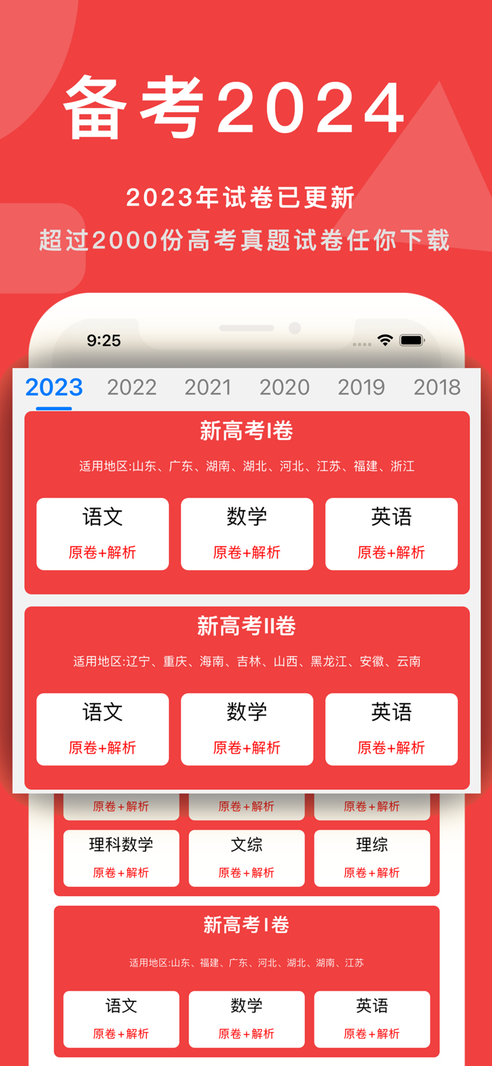 高考真题学霸君刷题必备
