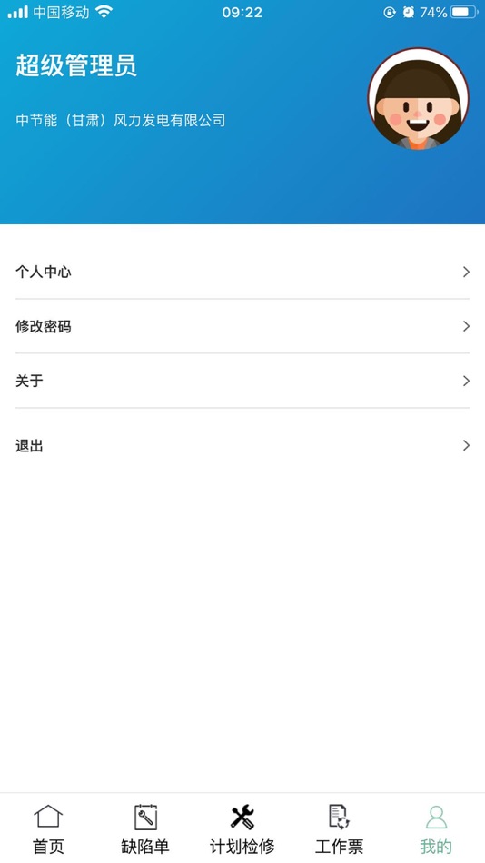 #6. 生产易维 (iOS) 由: Beijing Mailang Technology Co., Ltd