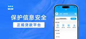 备用金-小额手机闪电借款借贷平台 screenshot #4 for iPhone