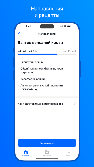 ЕМИАС.ИНФОのおすすめ画像3