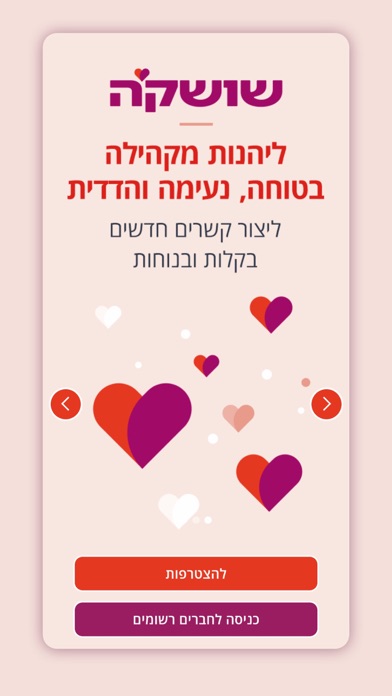 שושק'ה Screenshot