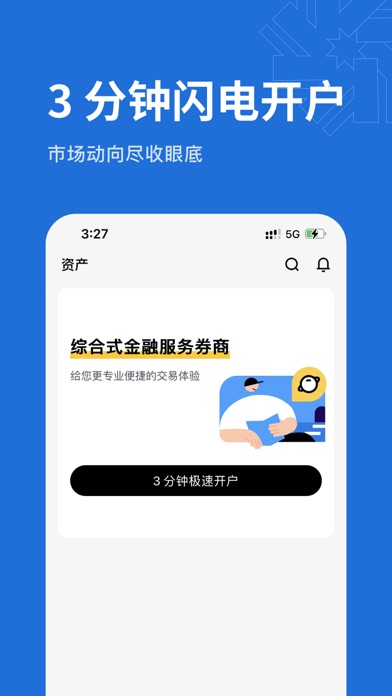 嘉银美港股-美股港股证券开户交易 Screenshot