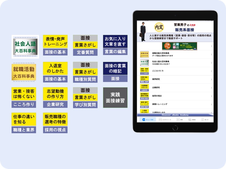 営業男子のミカタ　販売系面接（for iPad） screenshot-5