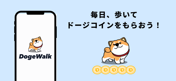 DogeWalk-歩いてドージコインをもらおう