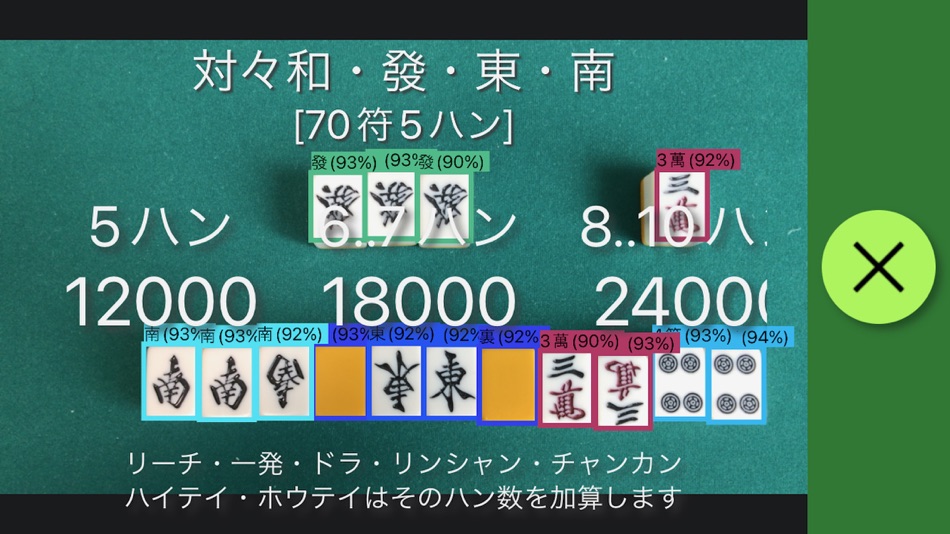 #4. 麻雀.AI 得点君v3 (iOS) 由: hiroyuki obinata