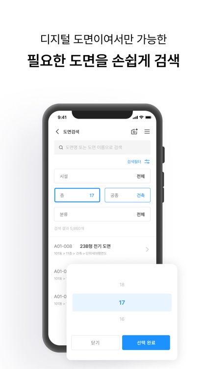 CINK - 스마트 건설 협업 플랫폼 씽크 screenshot-3