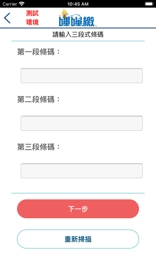 #6. 嗶嗶繳 (iOS) 由: 台灣票據交換所