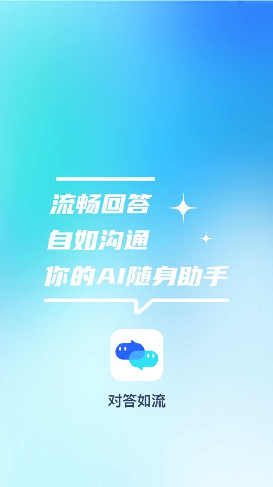 #1. 对答如流 (iOS) 由: 君虎 雷