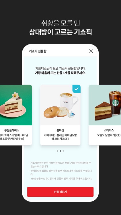 기프티쇼 screenshot-5