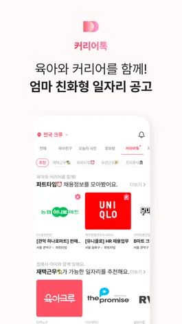 Game screenshot 육아크루 - 엄마들의 동네 육아친구 찾기 hack
