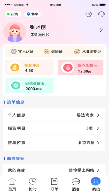 滂潮地商户 screenshot-4