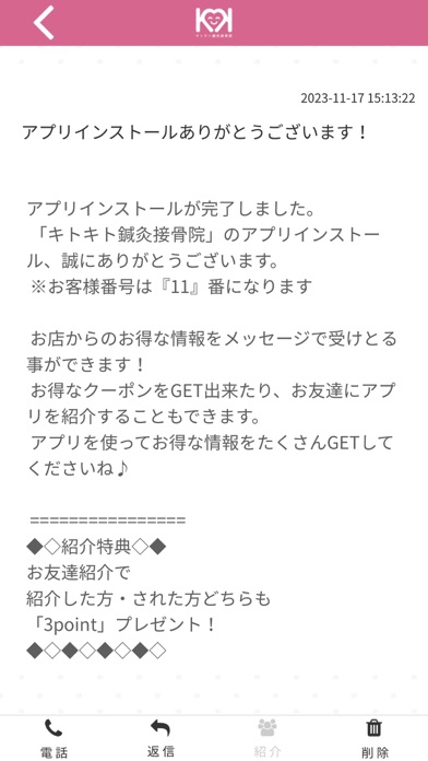 キトキト鍼灸接骨院 Screenshot