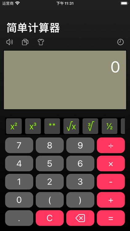 简单计算器Pro-语音计算器 screenshot-4
