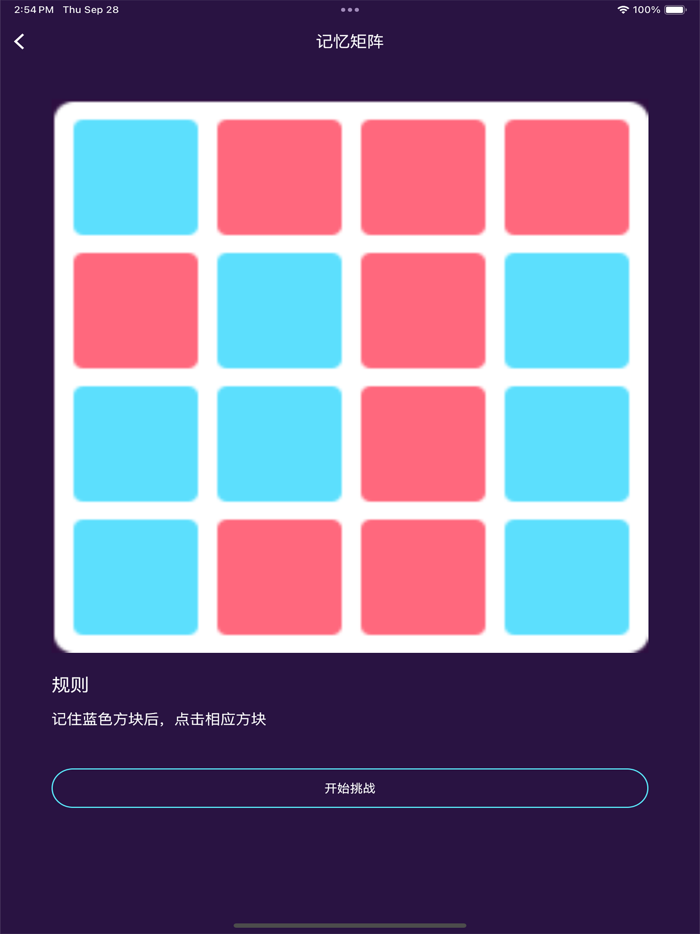 MindFit — 记忆锻炼大师