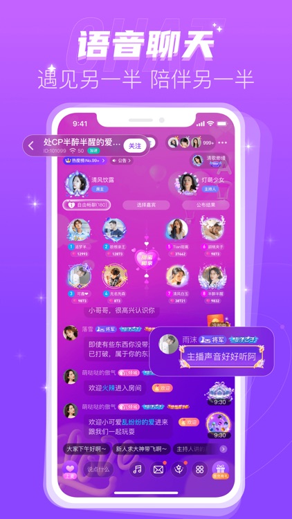 蜜趣交友-语音连麦聊天软件