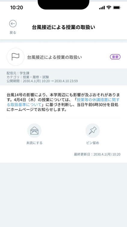 龍谷大学ポータルサイトアプリ