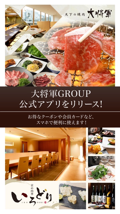 大将軍GROUP公式アプリ