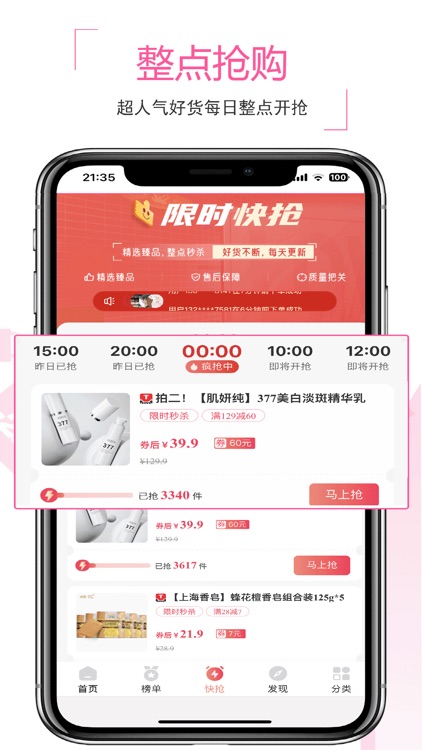 众省-天天省钱 screenshot-3