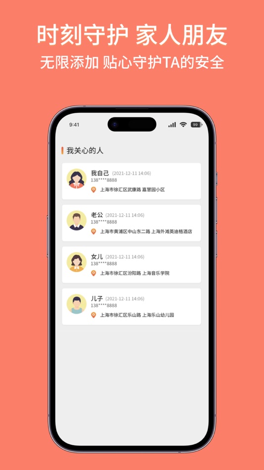 #3. 天眼速寻-手机定位找人追踪轨迹软件 (iOS) 来自: 深圳果伟科技有限公司