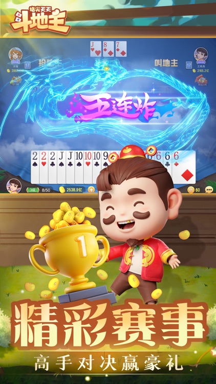 指尖天天斗地主-官方 screenshot-4