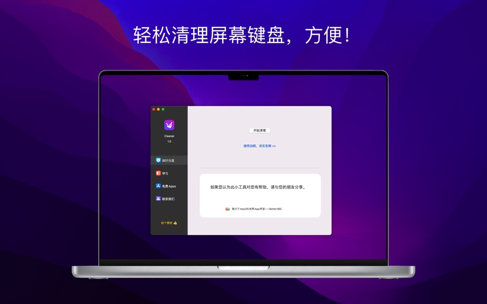 Cleaner-清理清洁屏幕键盘 (macOS) 由: 宁波上官科技有限公司 Cleaner-清理清洁屏幕键盘 (macOS) 由: 宁波上官科技有限公司