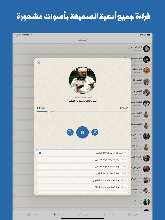 الصحيفة السجّادية iPad screenshot 4 - Reference app