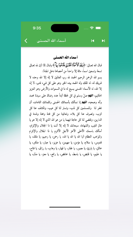 #3. ربنا وتقبل دعاء (iOS) 由: Mohammad ALzyadat