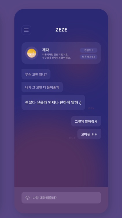 ZEZE - 인공지능 대화 친구 '제제'