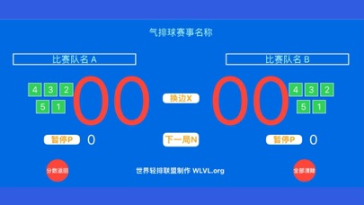气排计分器 screenshot
