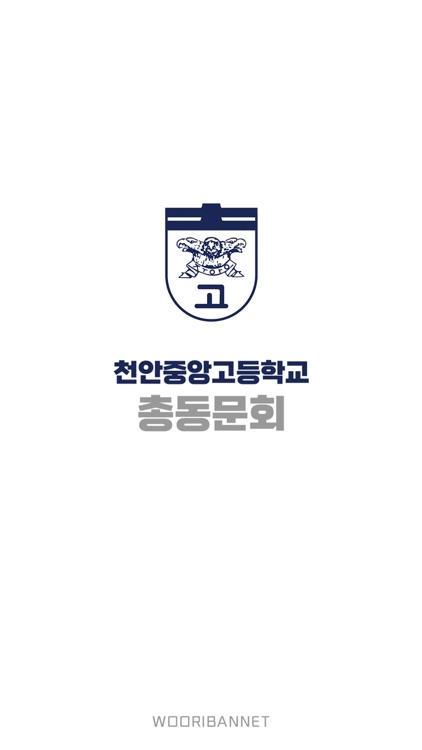 천안중앙고등학교 총동문회